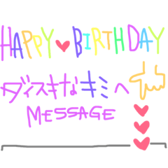 【手書き風】誕生日 記念日 テンプレート