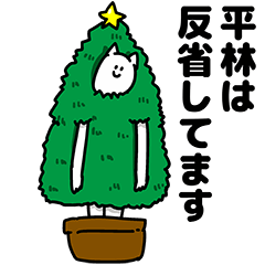 平林さん用クリスマスのスタンプ