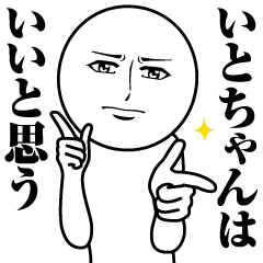 Name Sticker Serious Ito-chan
