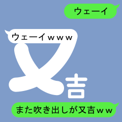 Fukidashi Sticker for Matayoshi 2