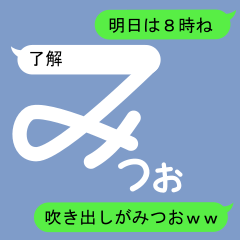 Fukidashi Sticker for Mitsuo 1