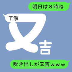 Fukidashi Sticker for Matayoshi 1