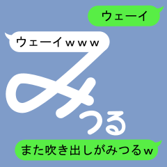 Fukidashi Sticker for Mitsuru 2