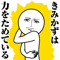 Name Sticker Serious Kimikazu