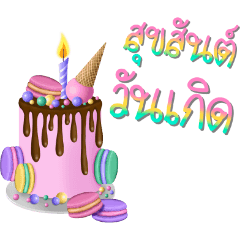 Happy Birthday Cute greetings Animated 2 – LINE stickers | LINE STORE