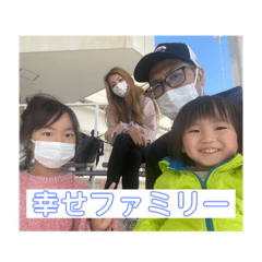 早坂ファミリー