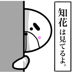 知花さん】スタンプ!(面白系沖縄苗字) - LINE スタンプ | LINE STORE 知花さん】スタンプ!(面白系沖縄苗字) - LINE スタンプ | LINE STORE