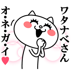 From Cat to Watanabesan