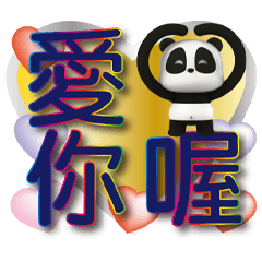 《愛心貼》QQ貓熊愛心金箔深藍圓字貼