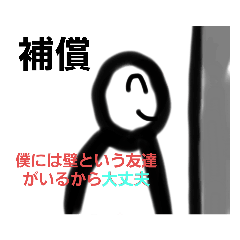 使える！適応機制スタンプ