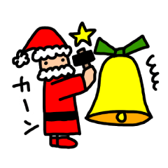 サンタさんも楽しいクリスマス！