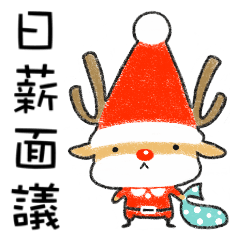 Part-time Reindeer (Chinese version)