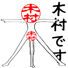 Kimura's Hanko human (easy to use)