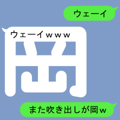 Fukidashi Sticker for Oka2