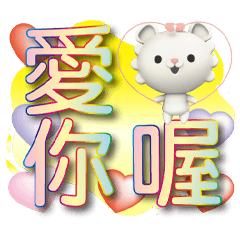 《大字貼》熊呆呆彩虹夕黃大圓字貼