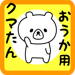 Sweet Bear sticker for Ouka