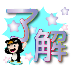 《大字貼》嗨嗨紫虹彩色大圓字貼