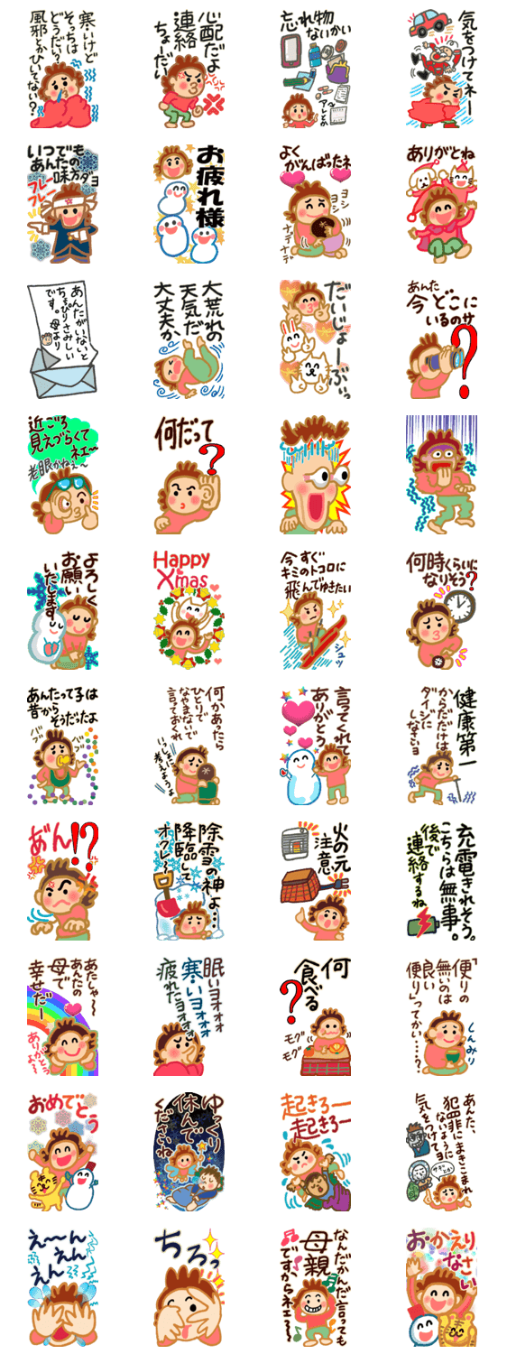 お茶目な母 我が子を応援 冬 見やすい Lineクリエイターズスタンプ Stamplist