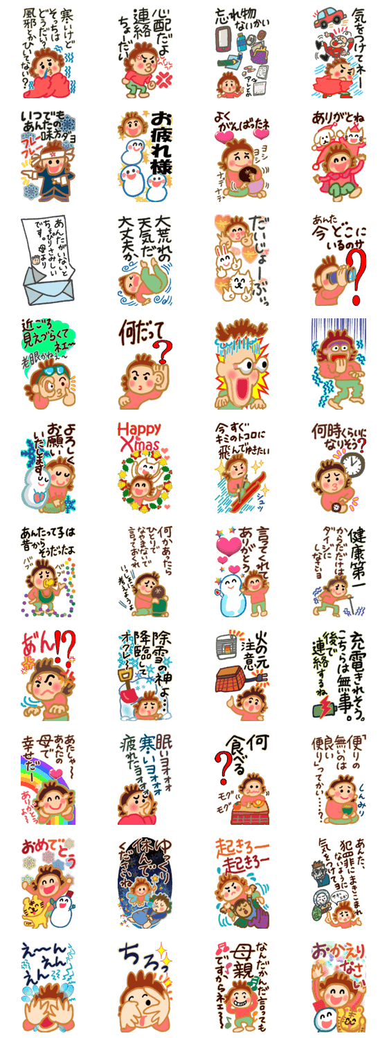 お茶目な母 我が子を応援 冬 見やすい Lineクリエイターズスタンプ Stamplist お茶目な母 我が子を応援 冬 見やすい Lineクリエイターズスタンプ Stamplist