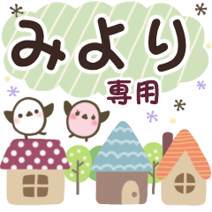 みより✿丁寧でやさしい名前スタンプ