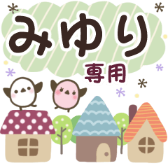 みゆり✿丁寧でやさしい名前スタンプ