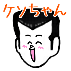 Mr.ken-chan – LINE stickers | LINE STORE