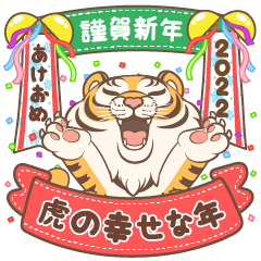 Hello Tiger Year (Japanese)