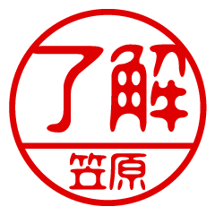 "KASAHARA" name / stamp sticker