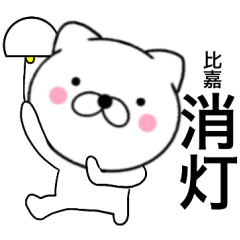 Name cat Higa