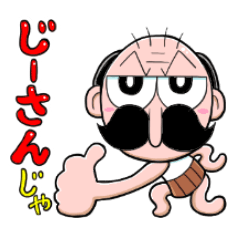 でんぢゃらすじーさん Line スタンプ Line Store でんぢゃらすじーさん Line スタンプ Line Store