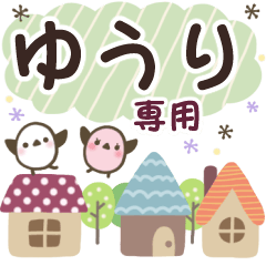 ゆうり✿丁寧でやさしい名前スタンプ