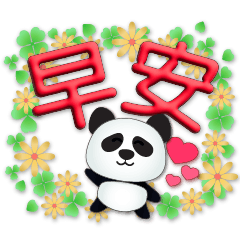Colorful-practical 3D font cute pandas
