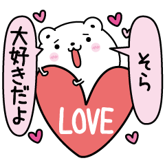 Sora inject LOVE