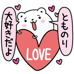 Tomonori inject LOVE