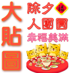 Cute Year of the Tiger Happy Stickers