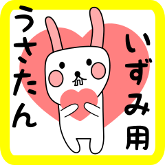 いずみ用 シロウサけいたん