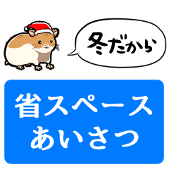 winter version stamp of talking hamster