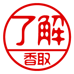 "KATORI" name / stamp sticker