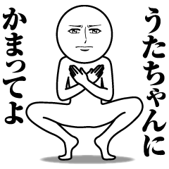 Name Sticker Serious Uta-chan