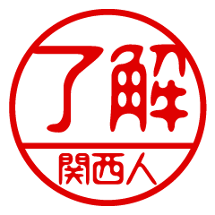 "KANSAI-JIN" name / stamp sticker