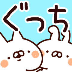 ぐっち 専用 Line スタンプ Line Store ぐっち 専用 Line スタンプ Line Store