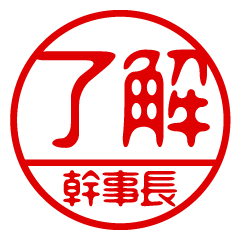 "KANJICHO" name / stamp sticker