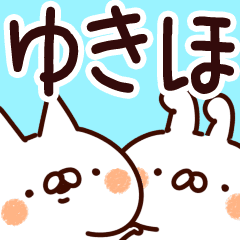 ゆきほ 専用 Line スタンプ Line Store ゆきほ 専用 Line スタンプ Line Store