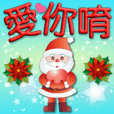 3D font-Cute Santa Claus-Christmas