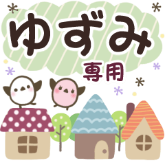 ゆずみ✿丁寧でやさしい名前スタンプ