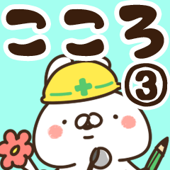 The Kokoro3.