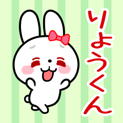 The white rabbit loves Ryou-kun