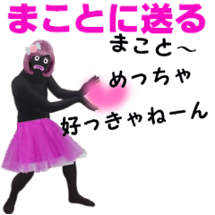 実写でまことに送るスタンプ Line スタンプ Line Store 実写でまことに送るスタンプ Line スタンプ Line Store