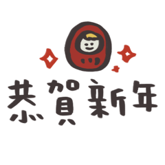 手寫聊天日常實用新年篇