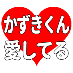 Heart feelings to send to Kazukikun.